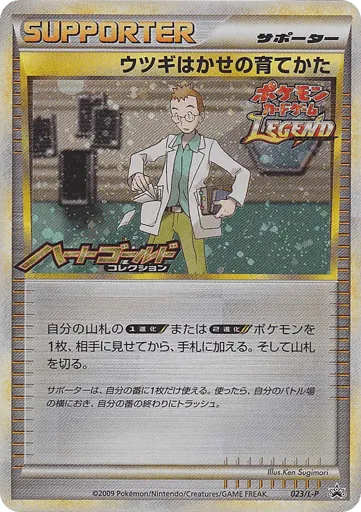 Professor Elm's Training Method 023/L-P LEGEND Promos