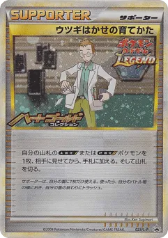 Professor Elm's Training Method 023/L-P LEGEND Promos