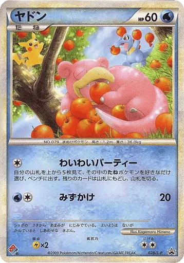 Slowpoke 028/L-P LEGEND Promos