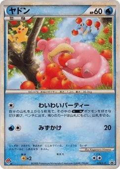 Slowpoke 028/L-P Corrected LEGEND Promos