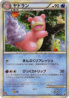 Slowbro 029/L-P LEGEND Promos
