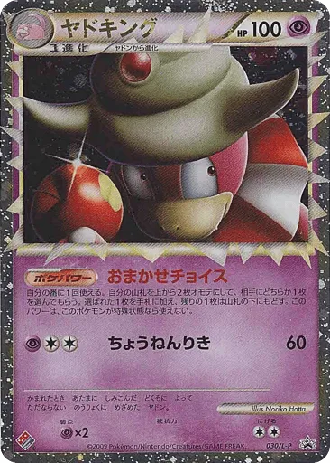 Slowking Prime 030/L-P LEGEND Promos