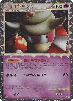 Slowking Prime 030/L-P LEGEND Promos