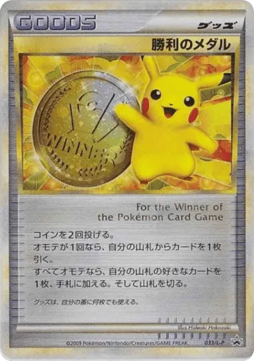 Victory Medal 033/L-P LEGEND Promos