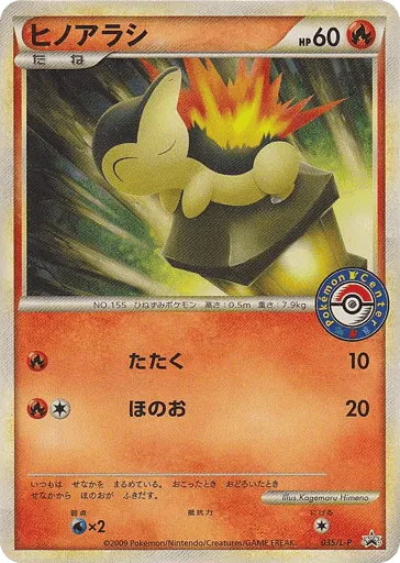 Cyndaquil 035/L-P LEGEND Promos