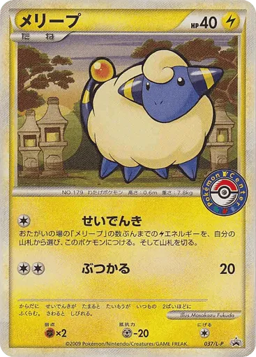 Mareep 037/L-P LEGEND Promos