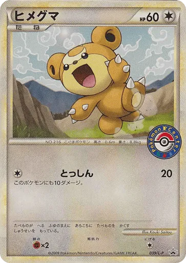Teddiursa 039/L-P LEGEND Promos