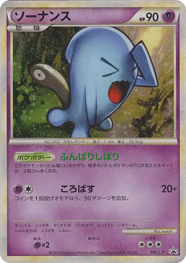 Wobbuffet 040/L-P LEGEND Promos