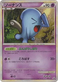 Wobbuffet 040/L-P LEGEND Promos