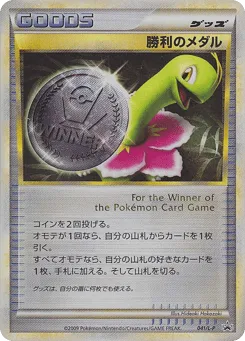 Victory Medal 041/L-P LEGEND Promos