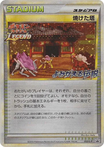 Burned Tower 052/L-P LEGEND Promos