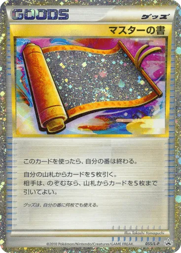 Master's Scroll 055/L-P LEGEND Promos
