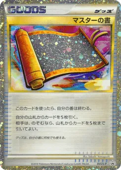 Master's Scroll 055/L-P LEGEND Promos