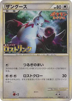 Zangoose 056/L-P LEGEND Promos