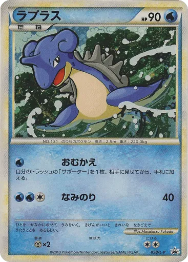 Lapras 058/L-P LEGEND Promos