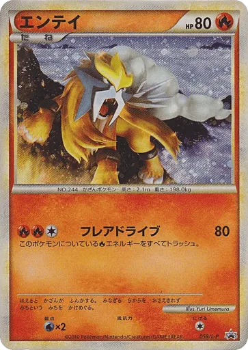 Entei 059/L-P LEGEND Promos