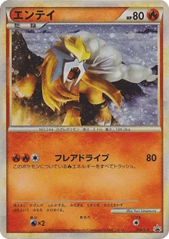 Entei 059/L-P LEGEND Promos