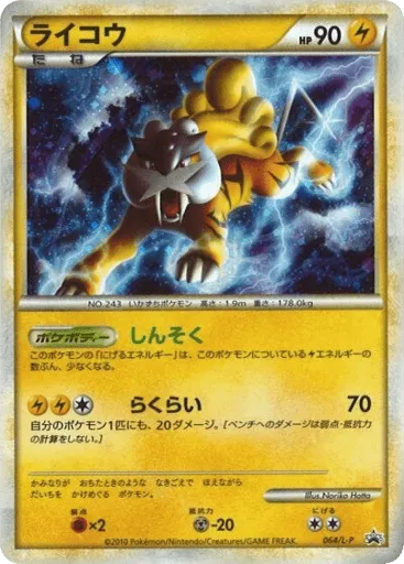 Raikou 064/L-P LEGEND Promos