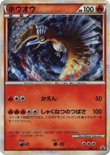 Ho-Oh 065/L-P LEGEND Promos