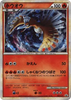 Ho-Oh 065/L-P LEGEND Promos