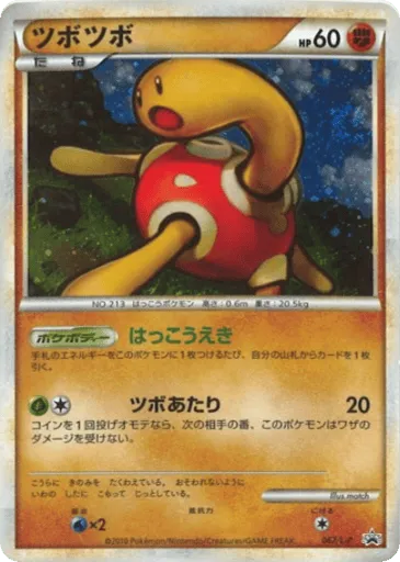 Shuckle 067/L-P LEGEND Promos