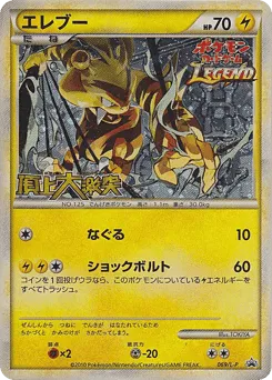 Electabuzz 069/L-P LEGEND Promos