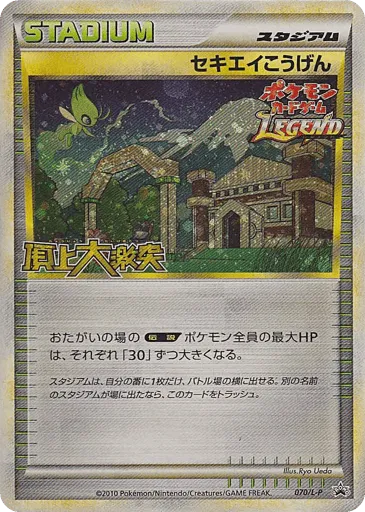 Indigo Plateau 070/L-P LEGEND Promos