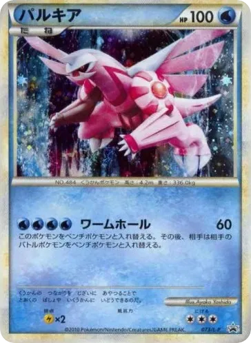 Palkia 073/L-P LEGEND Promos