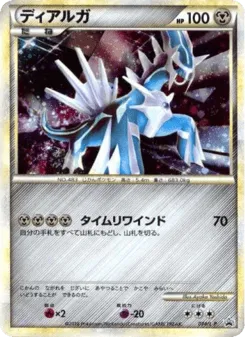 Dialga 074/L-P LEGEND Promos