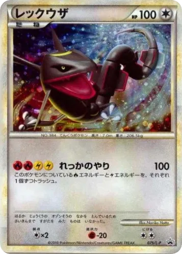 Rayquaza 075/L-P LEGEND Promos
