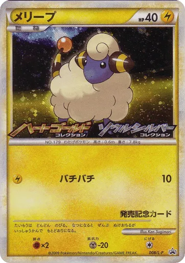 Mareep 008/L-P LEGEND Promos