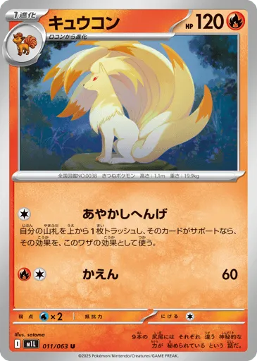 Ninetales 011/063 Mega Brave