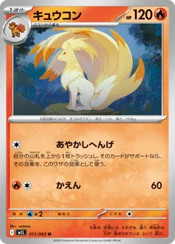 Ninetales 011/063 Mega Brave