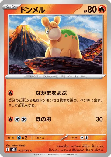Numel 012/063 Mega Brave
