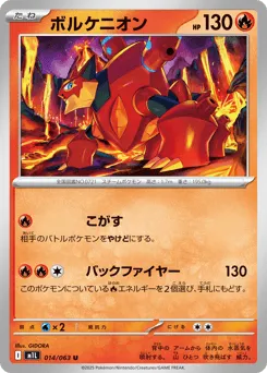 Volcanion 014/063 Mega Brave