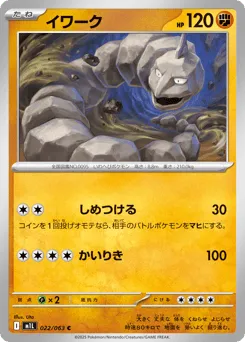 Onix 022/063 Mega Brave