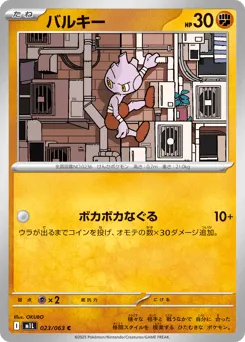Tyrogue 023/063 Mega Brave
