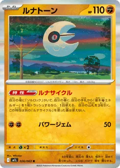 Lunatone 026/063 Mega Brave