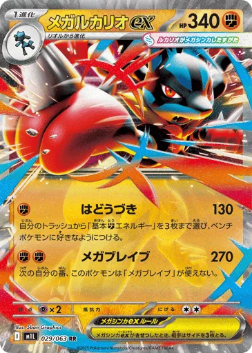 Mega Lucario ex 029/063 Mega Brave
