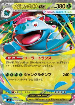 Mega Venusaur ex 003/063 Mega Brave