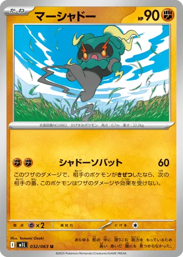 Marshadow 032/063 Mega Brave