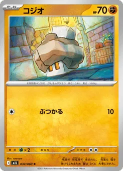 Nacli 034/063 Mega Brave
