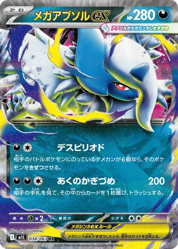 Mega Absol ex 038/063 Mega Brave