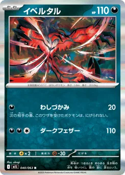 Yveltal 040/063 Mega Brave