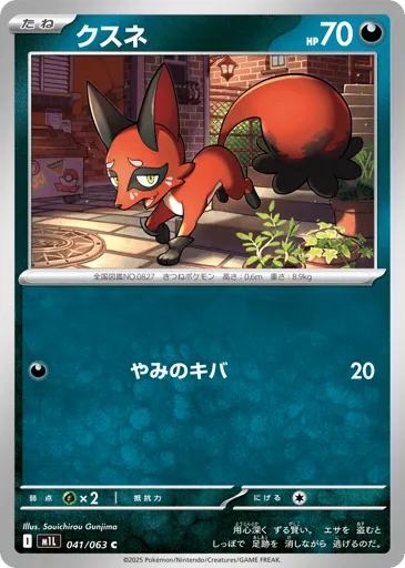 Nickit 041/063 Mega Brave