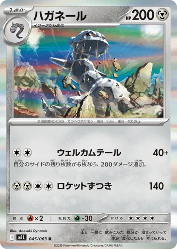 Steelix 045/063 Mega Brave