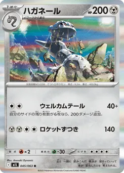 Steelix 045/063 Mega Brave