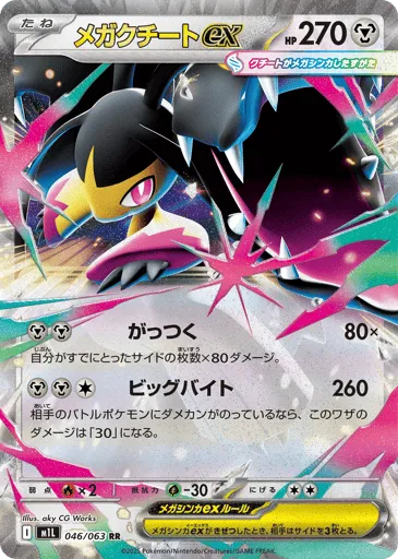 Mega Mawile ex 046/063 Mega Brave