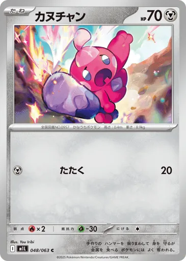 Tinkatink 048/063 Mega Brave