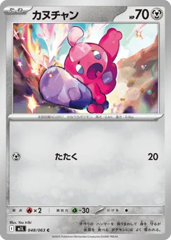 Tinkatink 048/063 Mega Brave